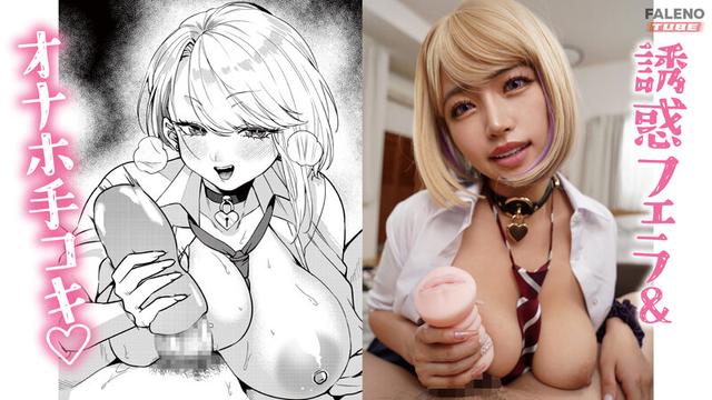 【実写版】オタクに優しいギャルの雛乃峯さんは僕だけにエロすぎる！原作 アトリエTODO 主演 椿りか サンプル画像 2