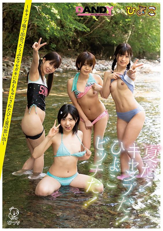 ひよこメモリーズvol.3～ひよこ2周年！上半期20作品。ひよこ女子総勢28名出演。 さらに【完全撮りおろし】松本いちかの密着・いちゃいちゃ・極上ガチ筆おろし！～こんなにいちゃいちゃされたら好きなってまうやろーー！～ サンプル画像 3