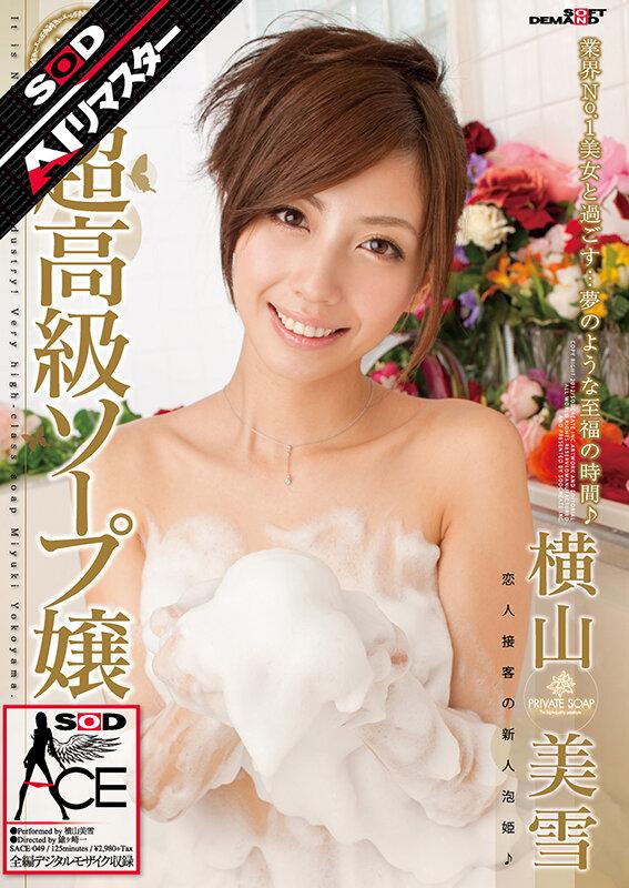 【AIリマスター】超高級ソープ嬢 横山美雪 サンプル画像 1
