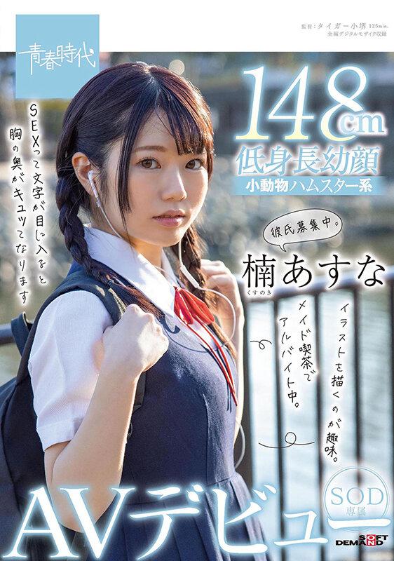青春時代 ベストコレクション’21 13名のデビュー初撮りSEX 2枚組8時間 サンプル画像 14