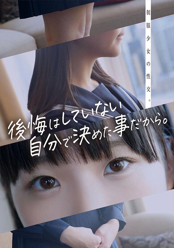 ちっぱい原石少女。 まだ誰にも染まっていない―三葉せりAV Debut サンプル画像 11