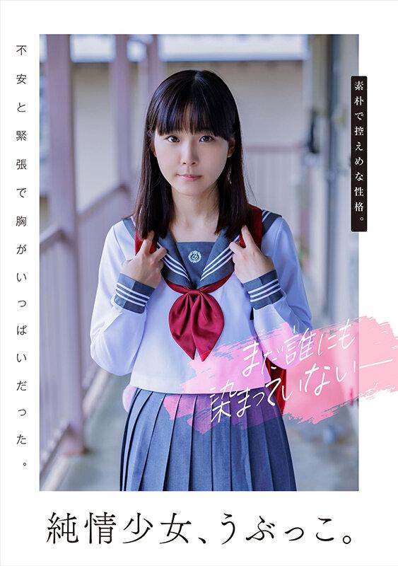 ちっぱい原石少女。 まだ誰にも染まっていない―三葉せりAV Debut サンプル画像 4