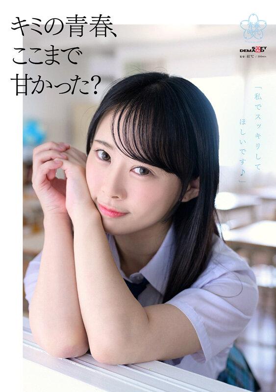 甘井くるみ AV DEBUT 無邪気さ満点！ちいさいカラダは発育良好Gカップ サンプル画像 2