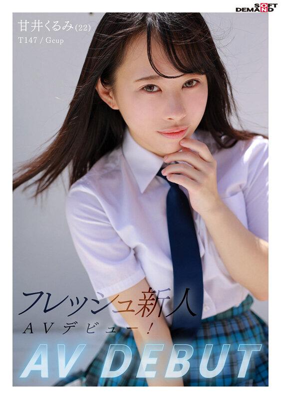 甘井くるみ AV DEBUT 無邪気さ満点！ちいさいカラダは発育良好Gカップ サンプル画像 7
