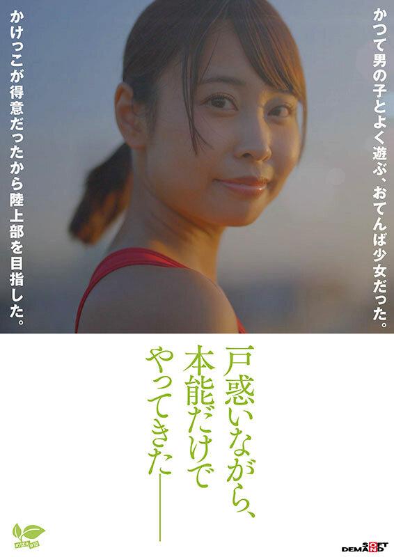18歳AVデビュー那津乃ちなみ 陸上少女の流す汗とまなざし潤うまな板ちっぱい。未熟な心に芽生えた本能。 サンプル画像 2
