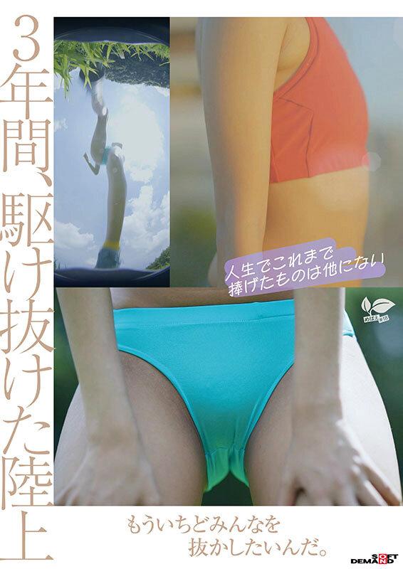 18歳AVデビュー那津乃ちなみ 陸上少女の流す汗とまなざし潤うまな板ちっぱい。未熟な心に芽生えた本能。 サンプル画像 4