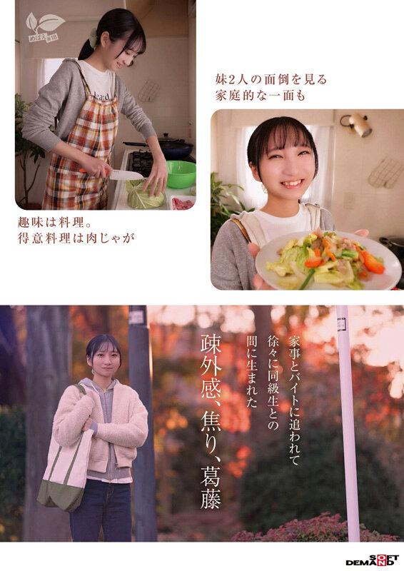 18歳AVデビュー 皆川らん 経験人数1人。発展途上の華奢で内気な少女はあくなき好奇心で満ち足りなかった本物のセックスに巡り合う【特典映像付き】 サンプル画像 4