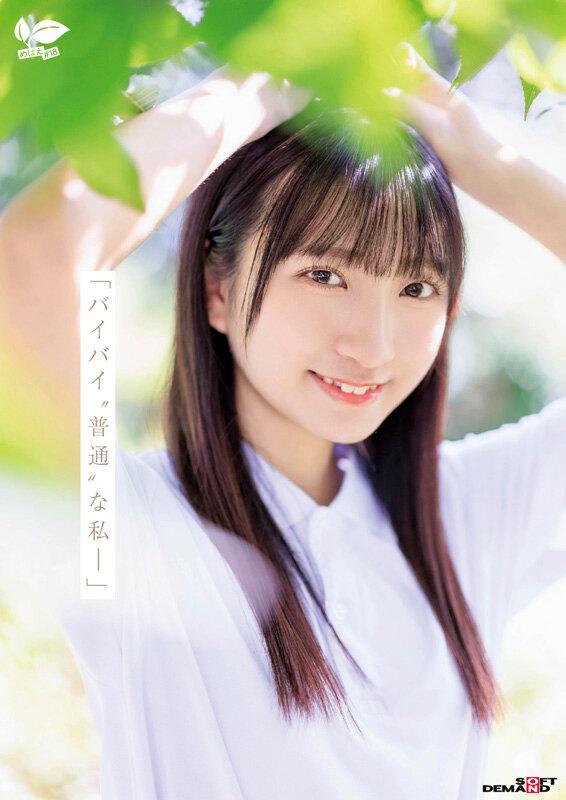 18歳AVデビュー 皆川らん 経験人数1人。発展途上の華奢で内気な少女はあくなき好奇心で満ち足りなかった本物のセックスに巡り合う【特典映像付き】 サンプル画像 5