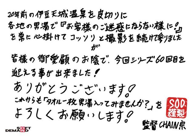 箱根で見つけた温泉大好きお嬢さん タオル一枚男湯入ってみませんか？60 ぽかぽか特典版 SOD女子社員 松丸香澄初入湯 20周年記念スペシャル ご愛顧感謝の全員セックスミッションでこってり濃熱ザ～汁ゲット こんなに湧き出た9名535分 サンプル画像 20