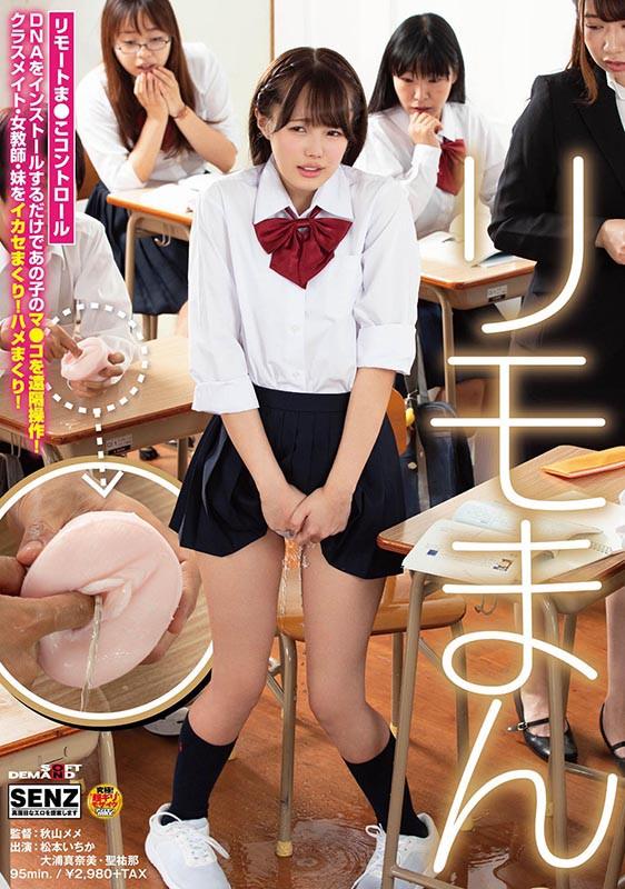 リモまん リモートま●こコントロール:DNAをインストールするだけであの子のマ●コを遠隔操作！ クラスメイト・女教師・妹をイカセまくり！ハメまくり！ サンプル画像 1