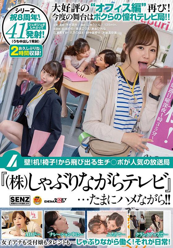 壁！机！椅子！から飛び出る生チ○ポが人気の放送局『（株）しゃぶりながらテレビ』…たまにハメながら！！ サンプル画像 1