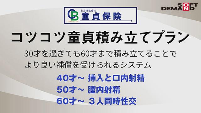 満30歳童貞で定年セックス 童貞保険 手ごろでがっちり筆おろし保障！話題のち○ぽ生命勤務、筆おろし課担当の26歳えなさんに密着！ 満期セックスをはじめ、童貞面談・ち○ぽ検査・セックス講習会と筆おろし課の業務を一挙大公開！ サンプル画像 3