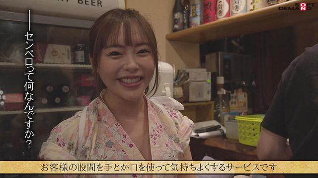 たった千円で超ペロペロに…？！ 早い・安い・ヌきまくりで話題の即尺ヌキありセンペロ酒場に密着！ SODstar×SENZ 小倉由菜 サンプル画像 4