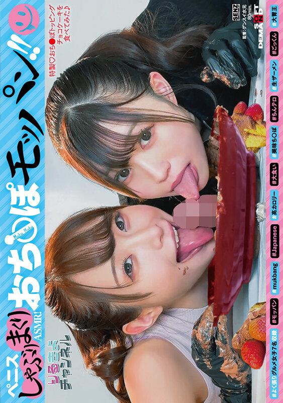 ペニスしゃぶりまくりASMR！ おち〇ぽモッパン！！ ＃よく張りグルメ女子7名収録 ＃モッパン ＃mukbang ＃美味ち〇ぽ ＃生ザーメン ＃ごっくん ＃Japanese ＃大食い ＃ちんテロ ＃大胃王 サンプル画像 1