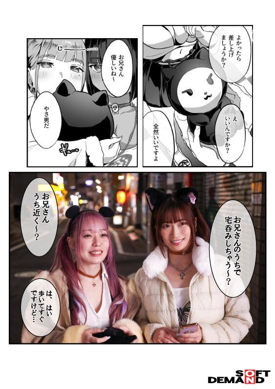 【実写版】爆乳地雷 原作/ヌルネバーランド 高瀬りな×美園和花 サンプル画像 2
