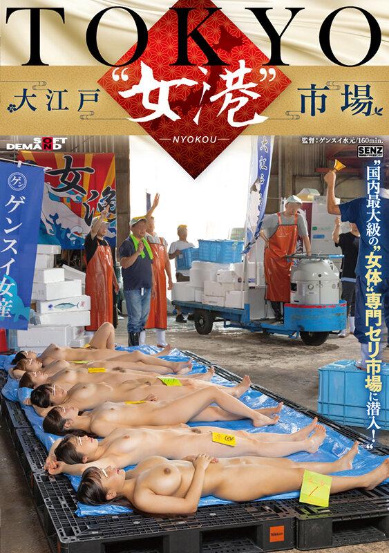 TOKYO-大江戸‘女港’市場 国内最大級の‘女体’専門セリ市場に潜入！ サンプル画像 1