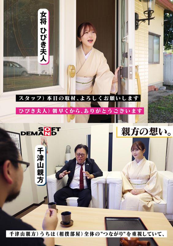 相撲部屋の紅一点、美人女将に1日密着取材。弟子9人の猛烈な性欲をサポートするどすこい性生活 大槻ひびき サンプル画像 2