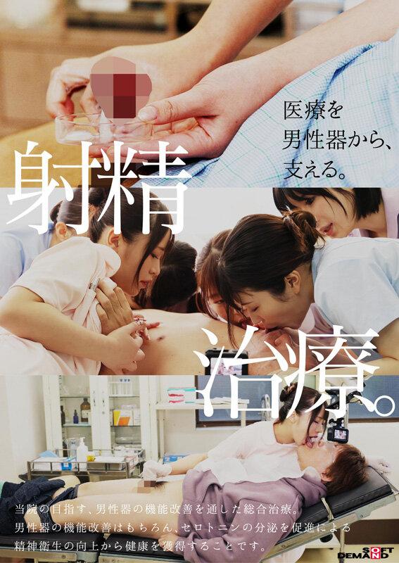 性交総合大学病院 全10科の看護師による口淫・手淫・性交を通じた射精医療。100台のカメラで迫る超リアル業務190分 サンプル画像 3