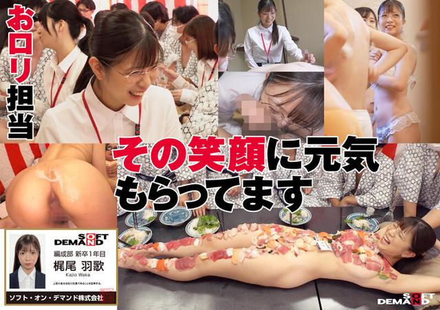 SOD女子社員（*´ε‘*）チュッチュ接吻（キッス）忘年会2024 550分11名 超乱交！おもてなし8コーナー＆個別SEX接待 お口も全身もペニ棒も！無礼講くちづけ失礼致します！上下のお口で1年の感謝を伝えさせて下さい！ サンプル画像 13