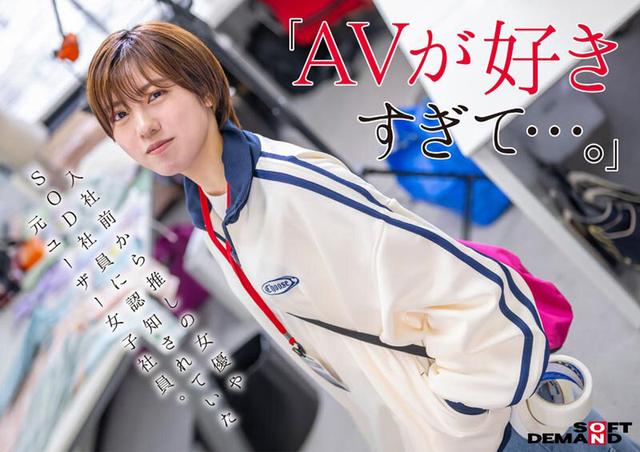 みんなの弟みたいなやつ。AD新田 AV出演。 制作部中途1年目 新田好実 サンプル画像 2