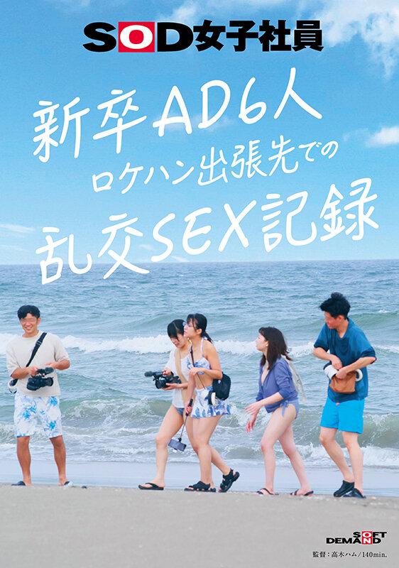 新卒AD6人 ロケハン出張先でのSEX記録 サンプル画像 1