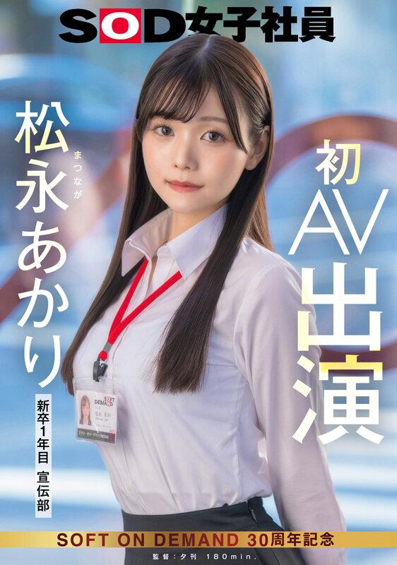 宣伝部 松永あかり 初AV出演 サンプル画像 1