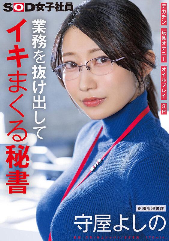 業務を抜け出してイキまくる秘書 デカチン 玩具オナニー オイルプレイ 3P 総務部秘書課 守屋よしの サンプル画像 1