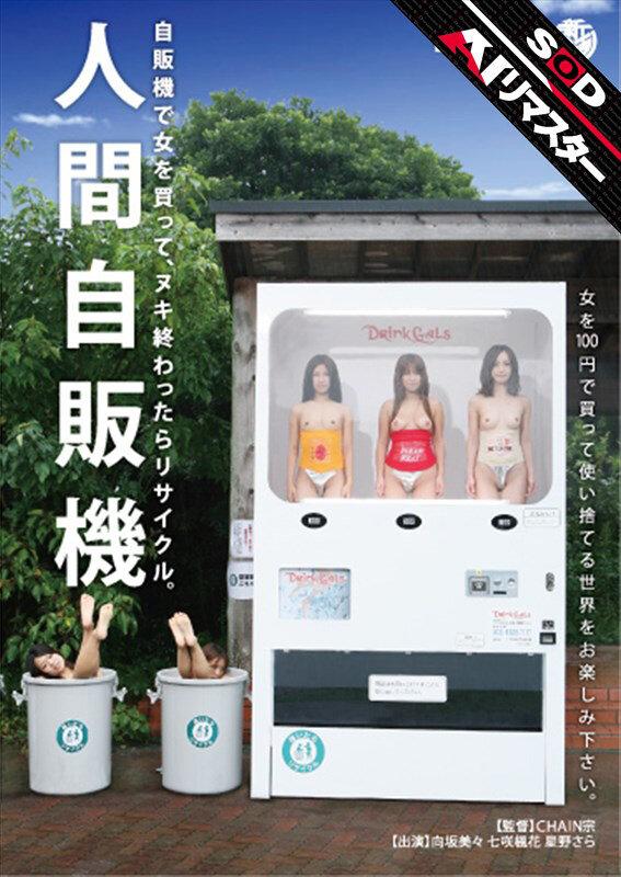 【AIリマスター】人間自販機 サンプル画像 1