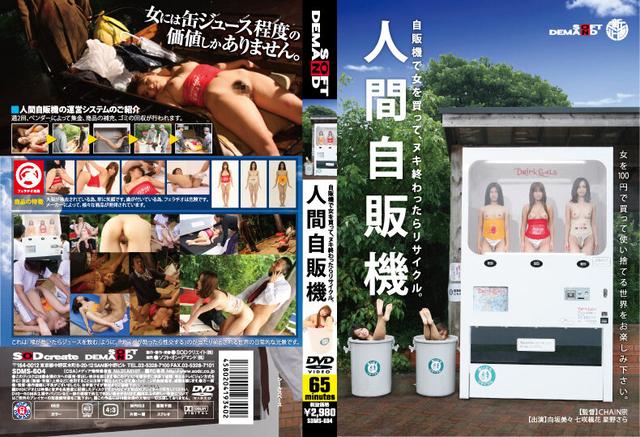 【AIリマスター】人間自販機 サンプル画像 2
