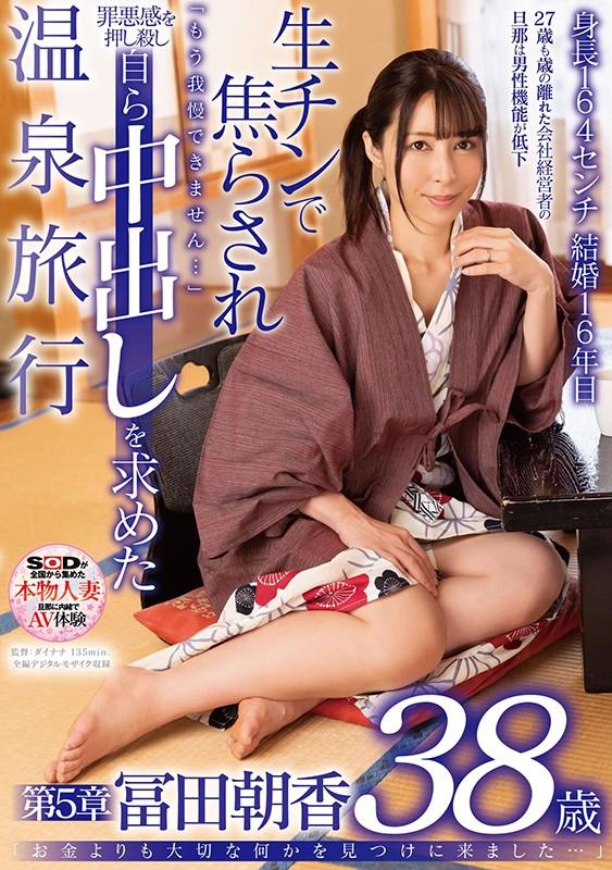 「お金よりも大切な何かを見つけに来ました…」冨田朝香 38歳 第5章 生チンで焦らされ「もう我慢できません…」罪悪感を押し殺し自ら中出しを求めた温泉旅行 サンプル画像 1