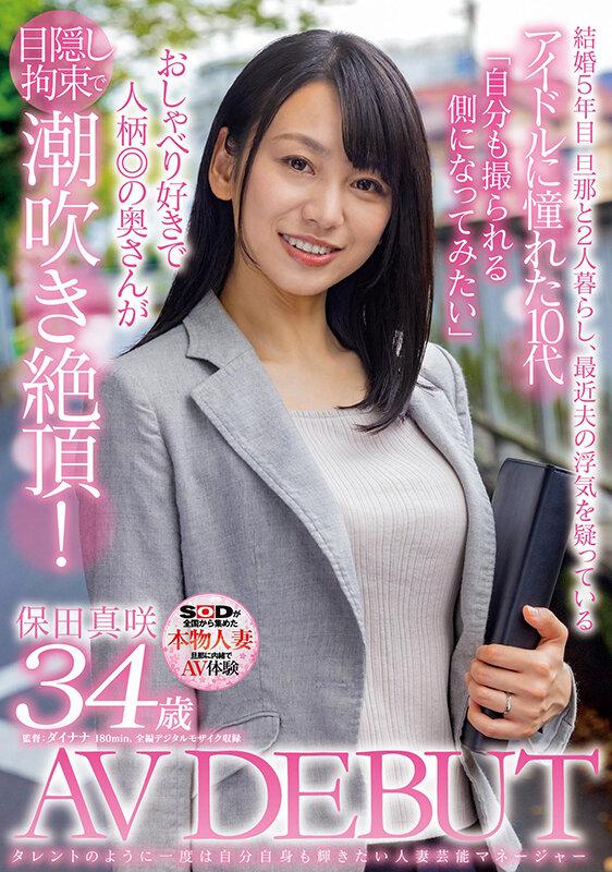タレントのように一度は自分自身も輝きたい人妻芸能マネージャー 保田真咲 34歳 AV DEBUT サンプル画像 1