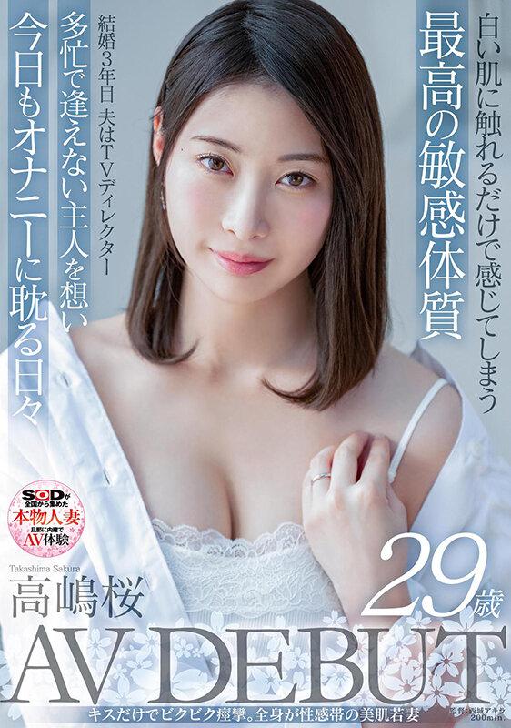 白い肌に触れるだけで感じてしまう最高の超敏感体質 結婚3年目、夫はTVディレクター 多忙で逢えない主人を想い今日もオナニーに耽る日々 高嶋桜 29歳 AV DEBUT サンプル画像 1