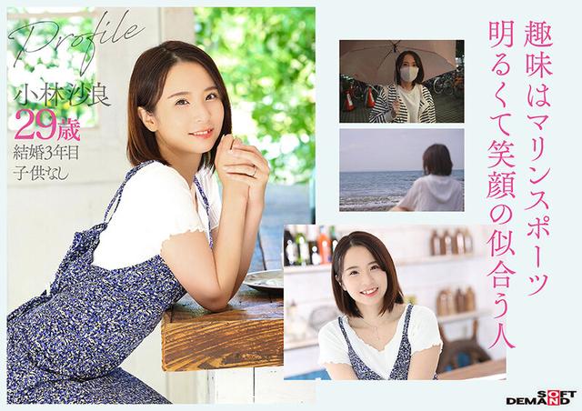夫婦でカフェを経営する人懐っこい笑顔で地元客に愛される名物奥さん 小林沙良 29歳 AV DEBUT サンプル画像 2