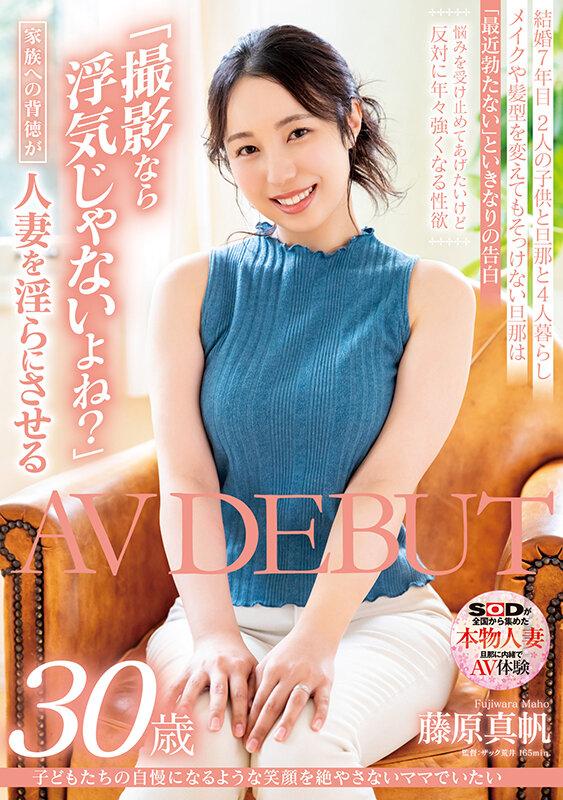 子どもたちの自慢になるような笑顔を絶やさないママでいたい 藤原真帆 30歳 AV DEBUT サンプル画像 1