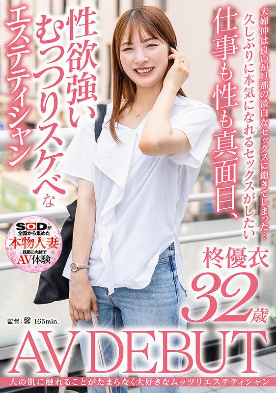 仕事も性も真面目、性欲強いむっつりスケベなエステティシャン 柊優衣 32歳 AV DEBUT サンプル画像 1