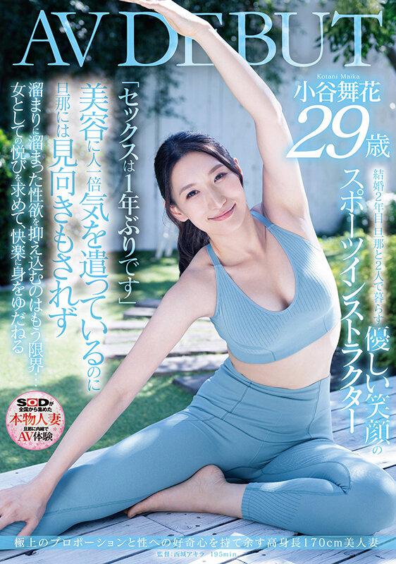 極上のプロポーションと性への好奇心を持て余す高身長170cm美人妻 小谷舞花 29歳 AV DEBUT サンプル画像 1