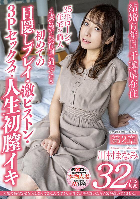 人生で最も安定を大切にしてきたんですが、子育てが落ち着いたら子宮が疼いてきました。 川村まなみ 第二章 初めての目隠しプレイ・激ピストン・3Pセックスで人生初膣イキ サンプル画像 1