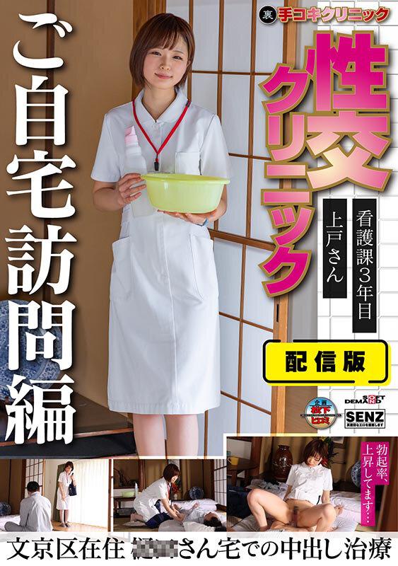 （裏）手コキクリニック 性交クリニック ご自宅訪問編 全10タイトル352分収録！SPセット版 サンプル画像 4