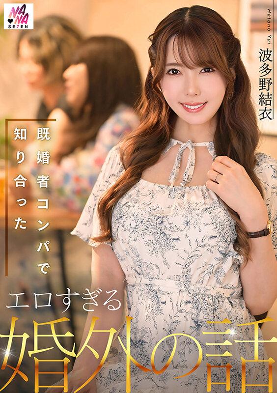 既婚者コンパで知り合ったエロすぎる婚外の話 波多野結衣 サンプル画像 1