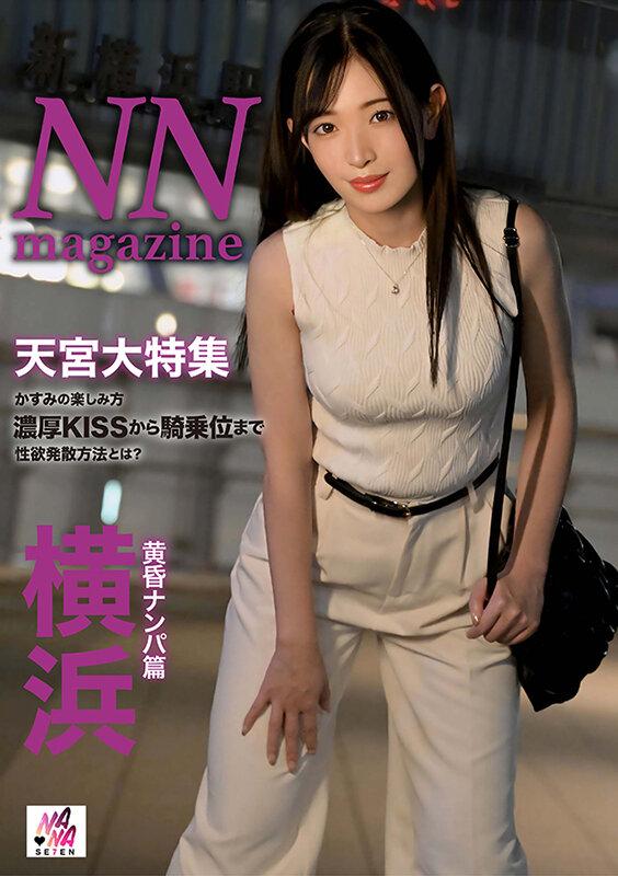 NN magazine 横浜黄昏ナンパ篇 天宮かすみ サンプル画像 1