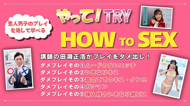 小那海あやをイカせたら、ご褒美生中出しSEX！素人男子のプレイを通して学べるHOW to SEX サンプル画像 1