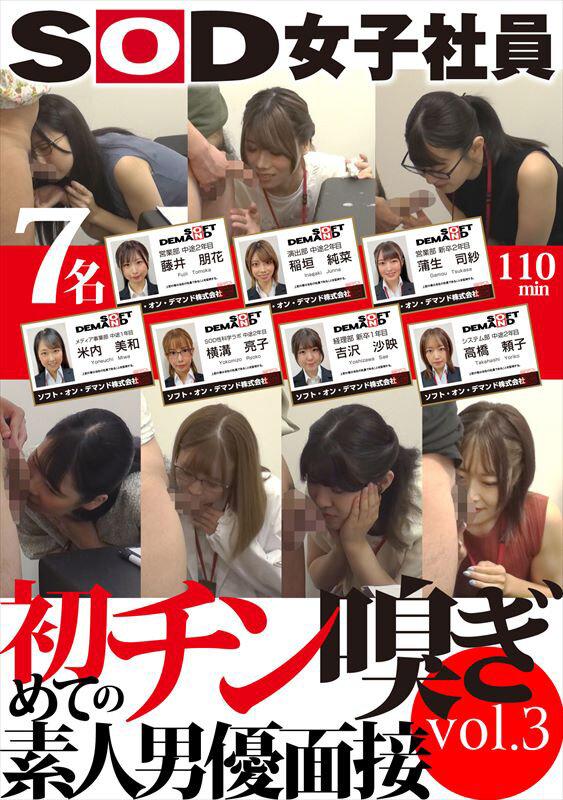 SOD女子社員 初めてのチン嗅ぎ素人男優面接 vol.3 サンプル画像 1