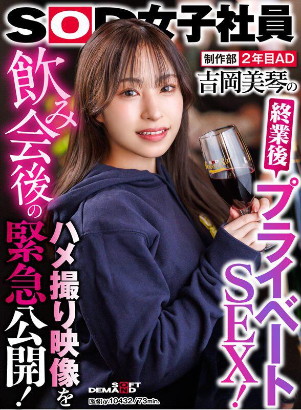 制作部 2年目AD 吉岡美琴の終業後プライベートSEX！飲み会後のハメ撮り映像を緊急公開！ サンプル画像 1