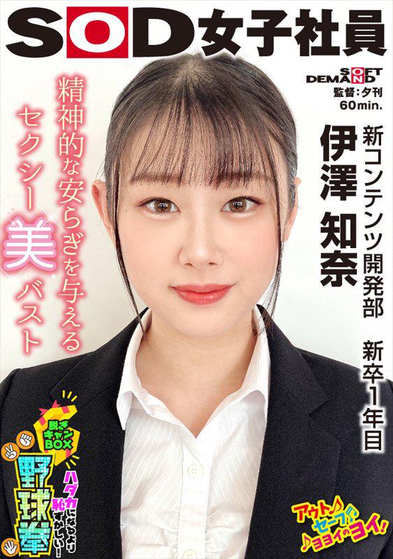 精神的な安らぎを与えるセクシー美バスト ハダカになるより恥ずかしい！脱ぎキャンBOX野球拳 新コンテンツ開発部 新卒1年目 伊澤知奈 サンプル画像 1