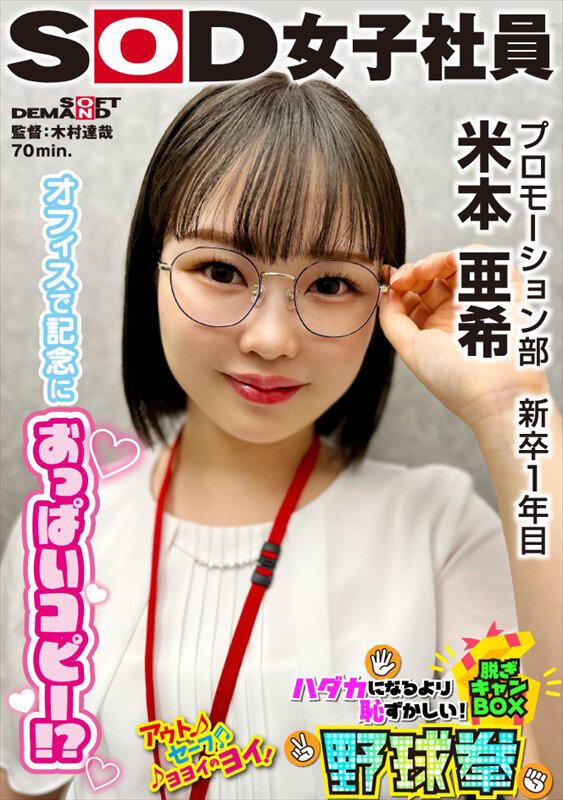 うどん好きプロモーション部 新卒1年目 米本亜希 つぶらなおっぱいコピー ハダカになるより恥ずかしい！脱ぎキャンBOX野球拳 サンプル画像 1