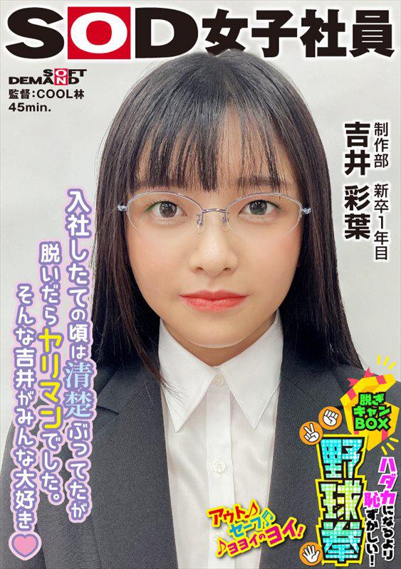 入社したての時は清楚ぶってたのに実はヤリマン！？ハダカになるより恥ずかしい！脱ぎキャンBOX野球拳 制作部 新卒1年目 吉井彩葉 サンプル画像 1