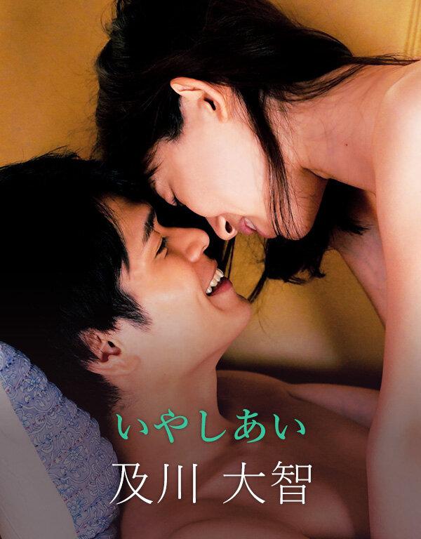 いやしあい-及川大智- サンプル画像 5