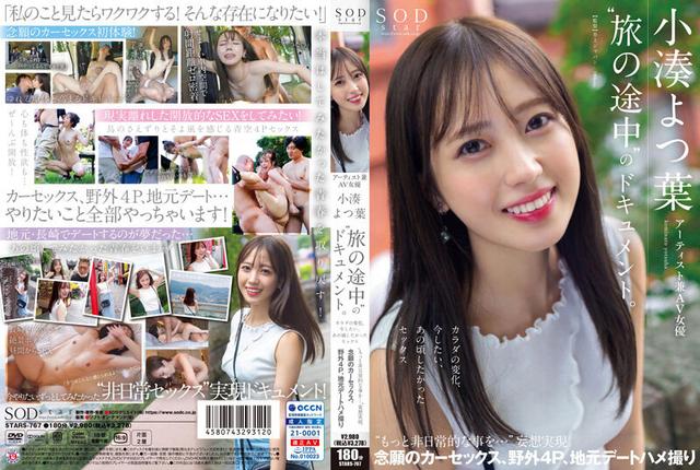 SODstar小湊よつ葉 アーティスト兼AV女優 初ベスト！デビューから10作品豪華8時間スペシャル【圧倒的4K映像でヌク！】 サンプル画像 7