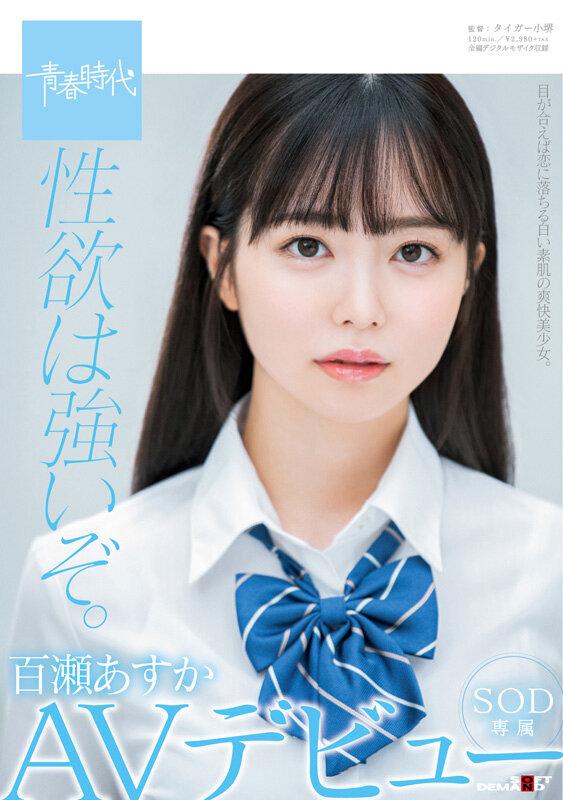 一期一会 ～青春時代と共に歩んだ9年間～ 10名のデビュー初脱ぎ初撮りSEX 2枚組8時間【永久保存版】 サンプル画像 3
