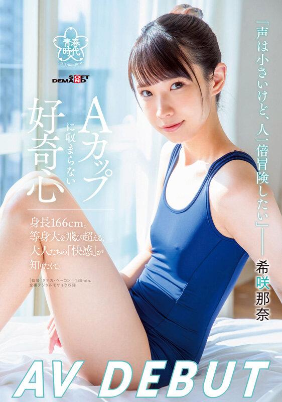 一期一会 ～青春時代と共に歩んだ9年間～ 10名のデビュー初脱ぎ初撮りSEX 2枚組8時間【永久保存版】 サンプル画像 6